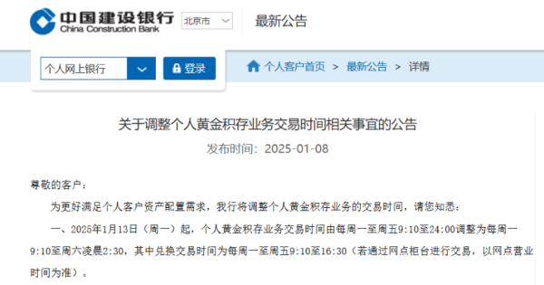炒股配资平 建行宣布个人黄金积存业务交易时间延长！业内：或有更多商业银行跟进