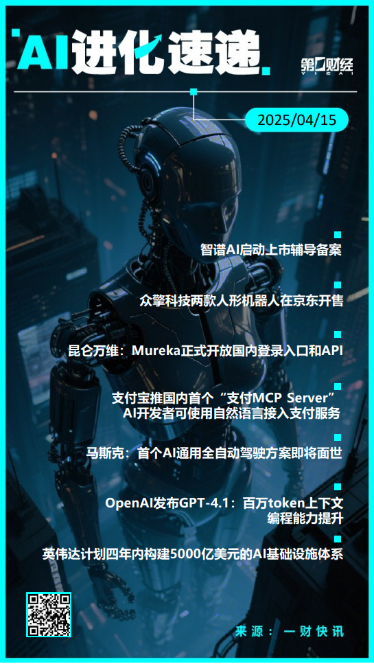 恒指配资开户 AI进化速递 | 智谱AI启动上市辅导备案