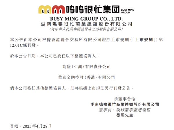 配资公司选配资配资 鸣鸣很忙，拟赴港IPO