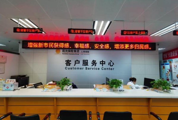配资网官网 阳光人寿重庆分公司积极开展新市民金融服务宣传月活动